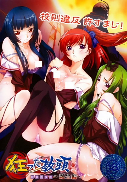 Kurutta Kyoutou: Danzai no Gakuen